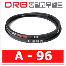 동일고무벨트 브이벨트 V벨트 A-96 A96, 1개