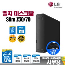 삼성 LG 사무용 업무용 가정용 컴퓨터 PC 데스크탑 SSD 윈도우10 사무10 엘지_S 3470 8 S240 윈10