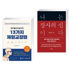 체형교정법