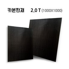 1000X1000 2.0T 카본판재, 본상품선택 (28373001)