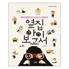 옆집아이보고서