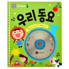 우리 동요-우리 Song CD Book, 애플비북스
