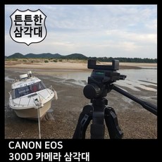 비소삼각대