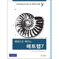 공학도를위한매트랩5판