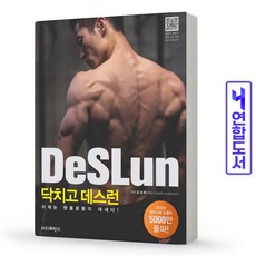 닥치고데스런맨몸운동