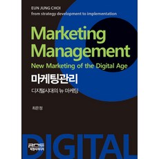 마케팅관리최은정