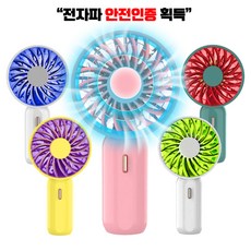 와이업휴대용선풍기