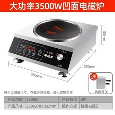 고출력 스테인리스 스틸 플랫 인덕션 쿠커 상업용 식당 5000W 4200W 3500W, 17) 3500W concave 미국, 없음