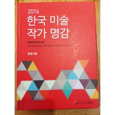 미술작가원화