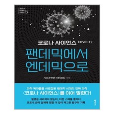 코로나사이언스