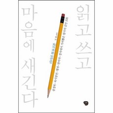 읽고쓰고마음