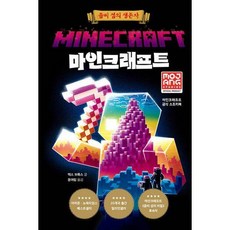 마인크래프트좀비섬의생존자