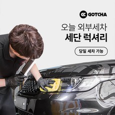 출장세차