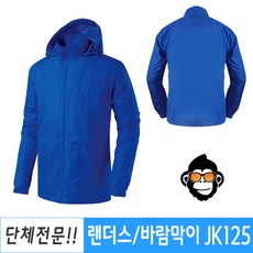 랜더스 JK125 단체복 바람막이점퍼 대학교 과잠제작 - 단체복바람막이