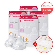 더블하트 소프트터치 모유실감 3세대 젖꼭지 손수건증정, 8개, 5단계(LL/9개월~)