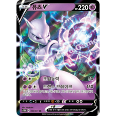 뮤츠vstar