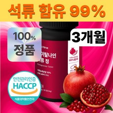 소메라 고함량 석류정 농축분말 타블렛, 1개, 90정