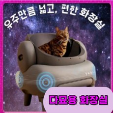 [최대용량]스타일룩 고양이 자동 화장실 초대형 배변처리기