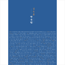 김도훈작곡법