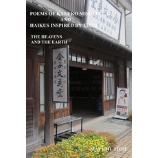 Poems of Kaneko Misuzu and Haikus Inspired by Them I: The Heavens and the Earth Paperback, Independently Published, English, 9781081558680
