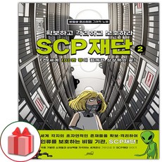 scp만화책