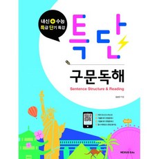 단기특강변형문제