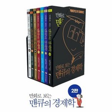 [이러닝코리아]만화로 보는 맨큐의 경제학 세트 (전7권)