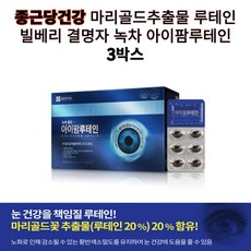 종근당건강 루테인 명절선물세트 시댁 부모님 할머니 할아버지 청소년 직장인 결혼기념일선물세트