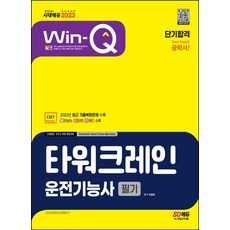 타워크레인운전기능사필기