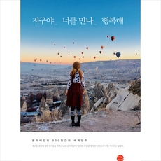 너를만나행복해