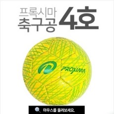 프록시마 축구공