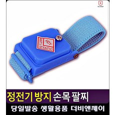 주유소정전기방지패드