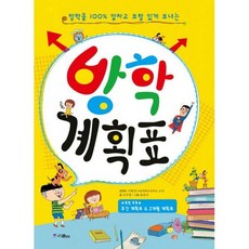 방학 계획표