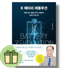 [NEW] K 배터리 레볼루션 #안전포장#빠른발송, K 배터리 레볼루션 (지와인)