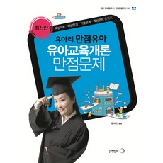 교원유아책