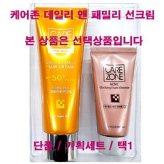 케어존선크림