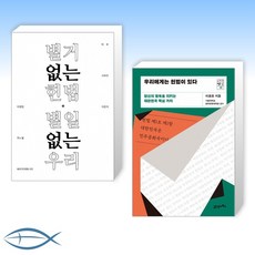 우리에게는헌법이있다