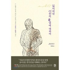 영혼을위한7단계치유의힘