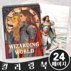 마법의 세계 테마 성인 컬러링북 색칠하기 스트레스 해소 색칠 그림책 어른용 성인 색칠공부 취미생활 초보자 컬러링북 컬러 드로잉 북 어른용 색칠책, WIZARDING WORLD