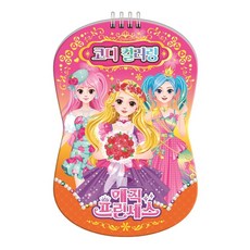 매직 프린세스 코디컬러링, 아이누리