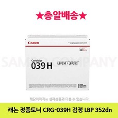 55A808 캐논 LBP 352dn 검정 CRG-039H 정품토너 LBP352xz LBP352x LBP351 LBP351DN LBP351i LBP351x LBP351xz, 쿠팡 민트몰 1, 쿠팡 민트몰 본상품선택