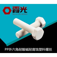 볼트 산알카리에강한 러스트 플라스틱, #15 수량(100개)M8*20