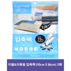 앤하우스 이불 & 의류용 고급 압축팩 2매 (90cm X 86cm) 수납공간 절약 습기 먼지 해충 보호 이중 지퍼백 밀봉 최대 65% 압축효과 진공청소기 압축, 3개