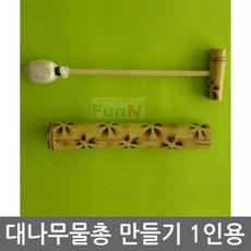 대나무물총