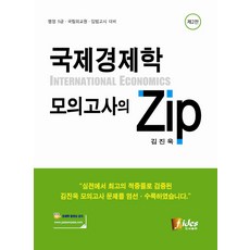 김진욱국제경제학zip