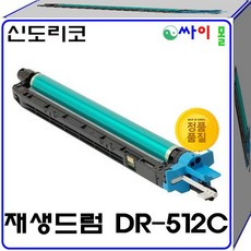 신도리코 D410 슈퍼재생드럼 DR-512K(135000매) 호환토너, 파랑, 1