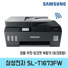 삼성전자 SL-T1673FW 컬러 정품무한 잉크젯 복합기[정품잉크포함]-PT 리뷰후기