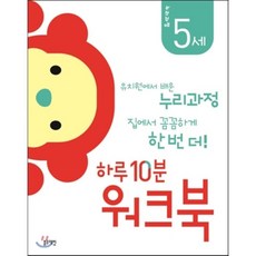 유아언어교육(2019개정누리과정을반영한)(5판)