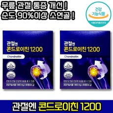 [ 홈쇼핑 TV 품절대란 영양제 ] 주영엔에스 관절엔 콘드로이친 1200 소 연골 손 어깨 무릎 관절 캡슐 통증 콘드레이친 콘드로친 콘드로이틴 콘드라이친 콘트로이친, 2개, 60개입