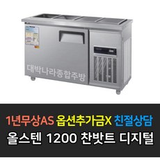 찬바트냉장고